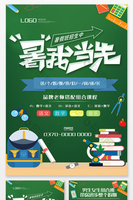 缤纷暑假，快乐成长 | 现代绿色卡通手绘暑假班火热招生中！