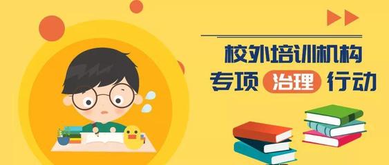 四川校外培训机构整改成效显著 2435家完成转型与规范